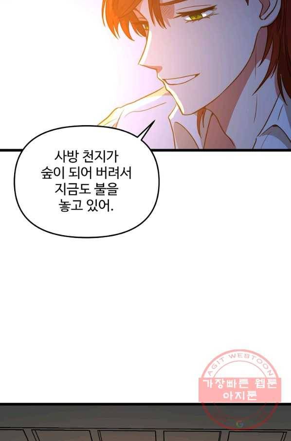 비정규직 황후 52화 77
