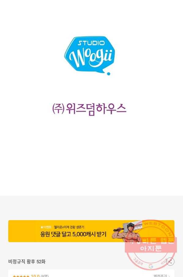 비정규직 황후 52화 80