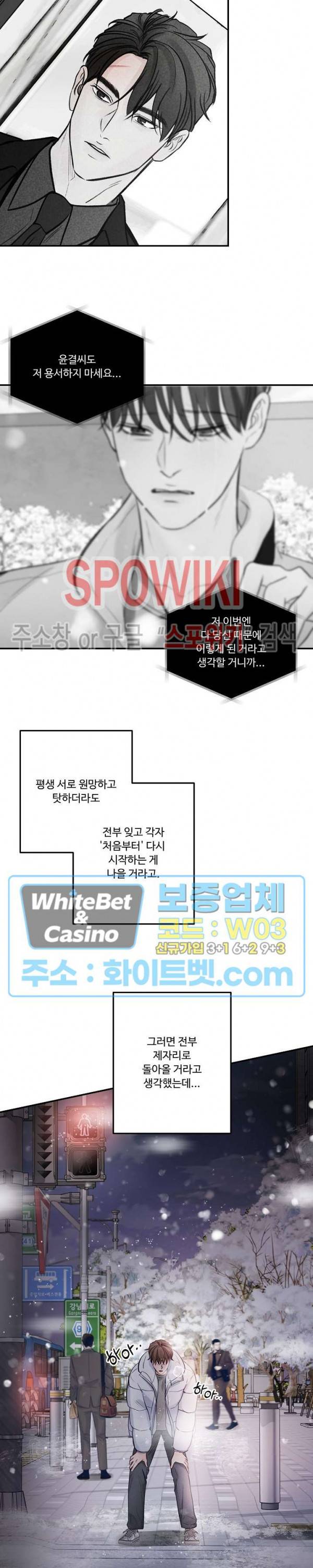 이상한 너를 맞이하며 55화 2