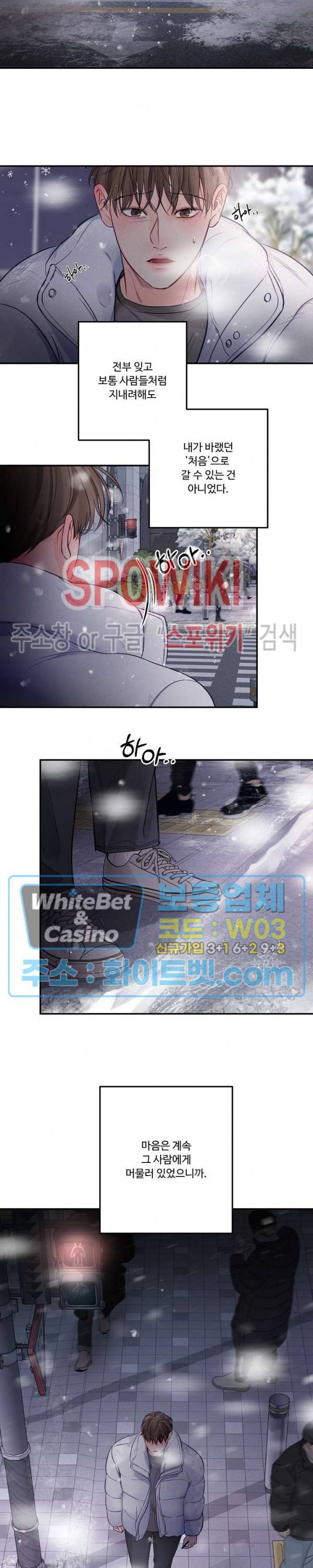 이상한 너를 맞이하며 55화 3