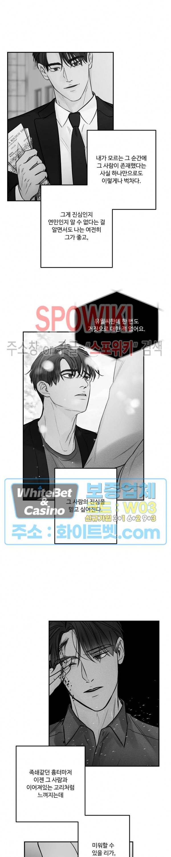 이상한 너를 맞이하며 55화 5