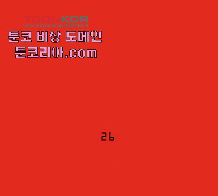버그 시즌 2 26화 17
