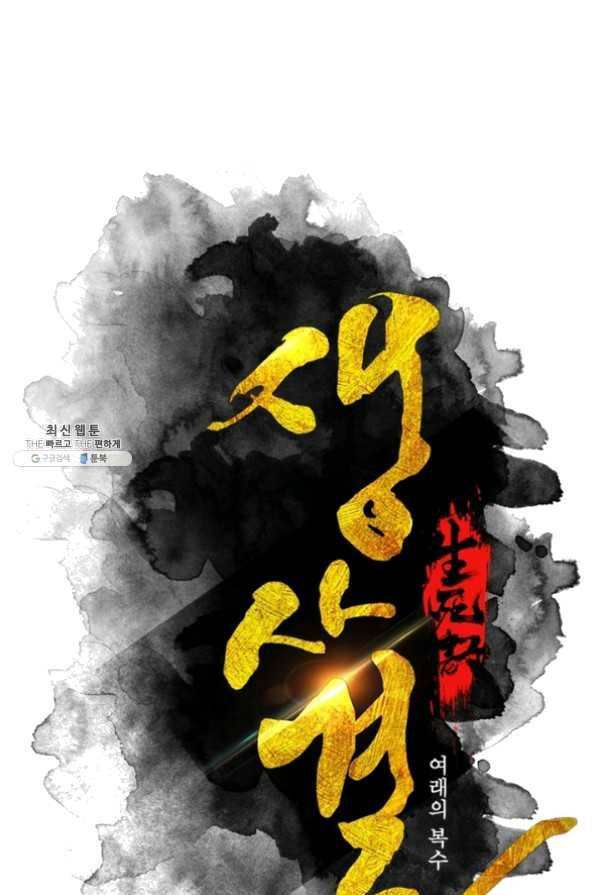 생사결: 여래의 복수 19화 1