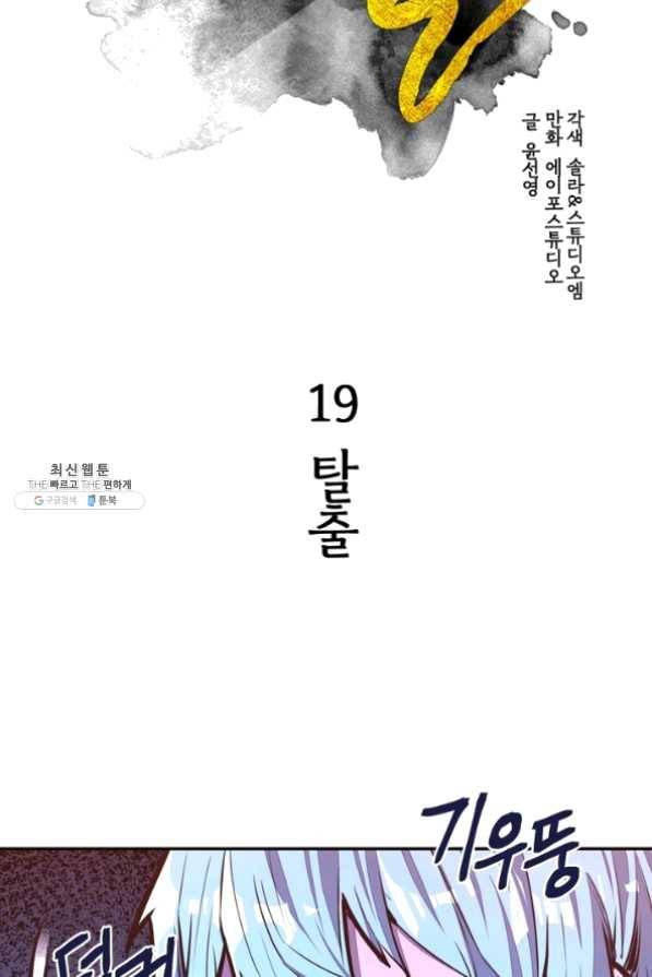 생사결: 여래의 복수 19화 2