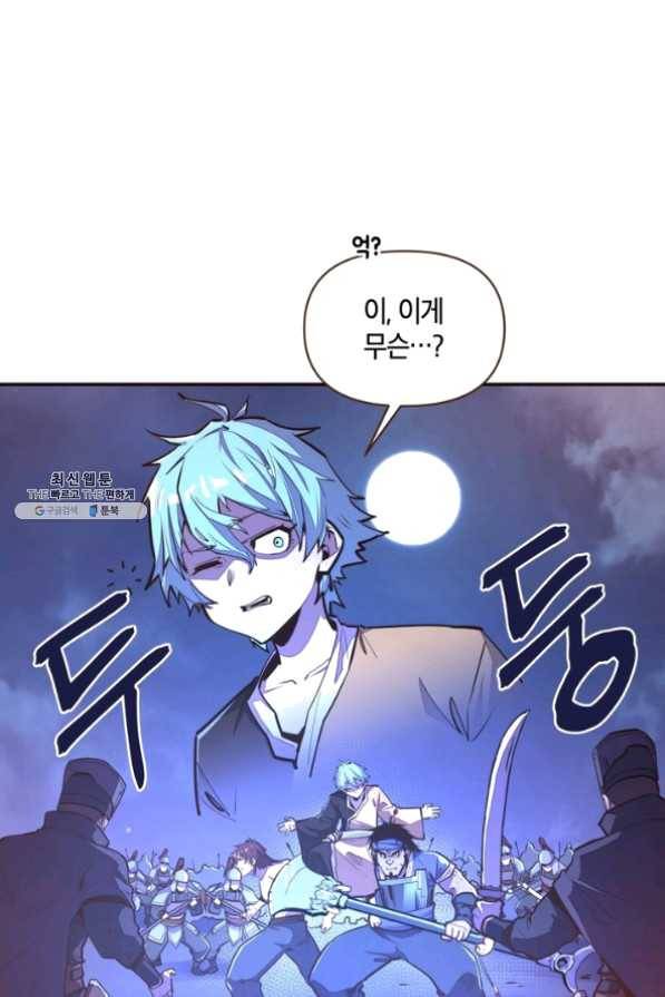 생사결: 여래의 복수 19화 6