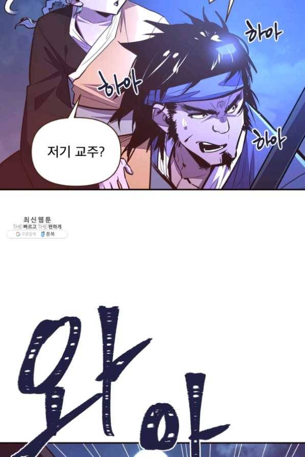 생사결: 여래의 복수 19화 14