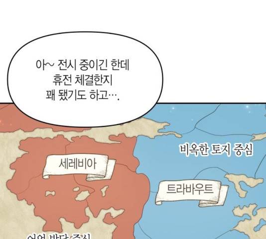 로판 빙의 만화 17화 24