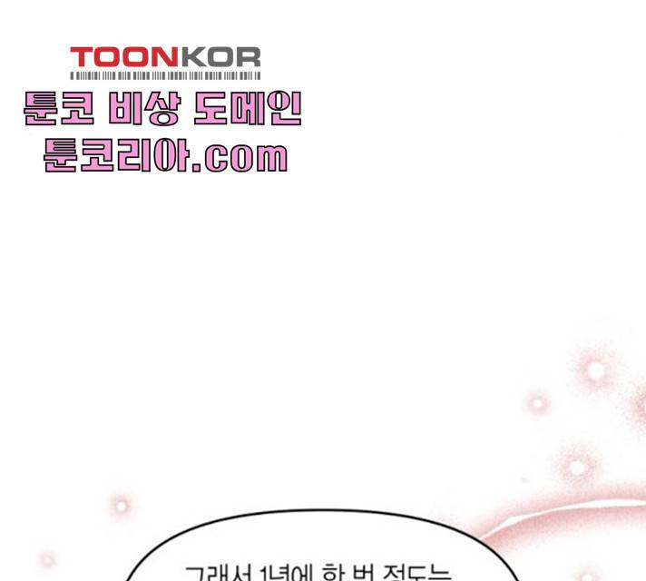 로판 빙의 만화 17화 26