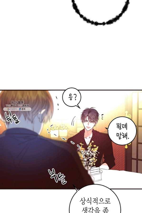 올바른 연애 40화 7