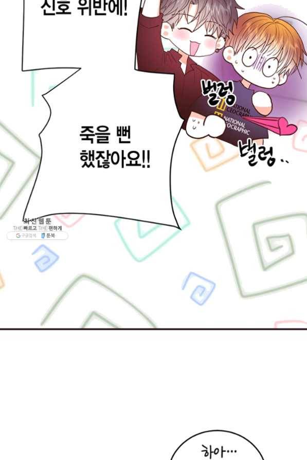 올바른 연애 40화 11