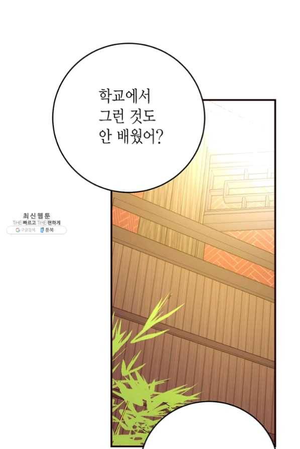 올바른 연애 40화 16