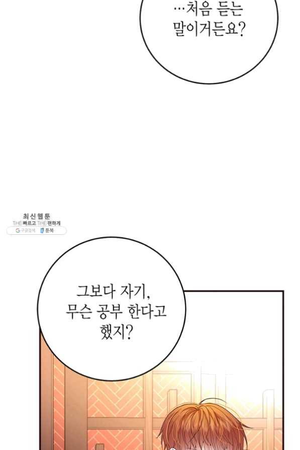 올바른 연애 40화 17