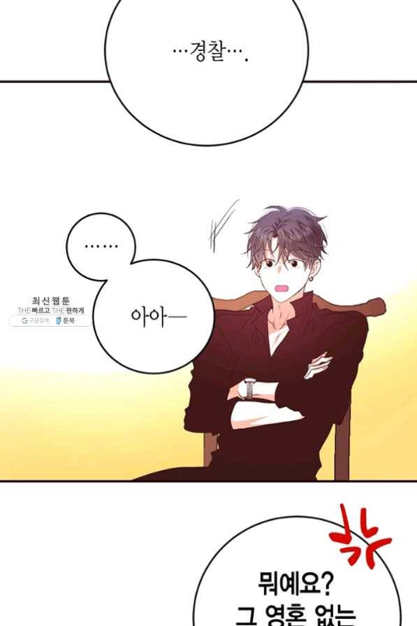 올바른 연애 40화 19