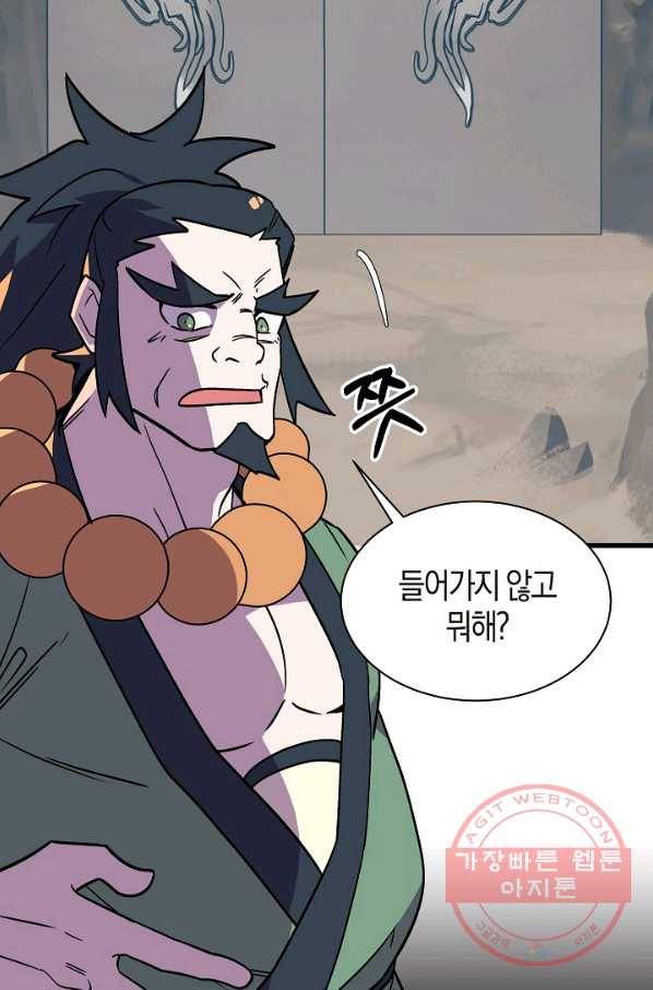 절대무신 46화 4
