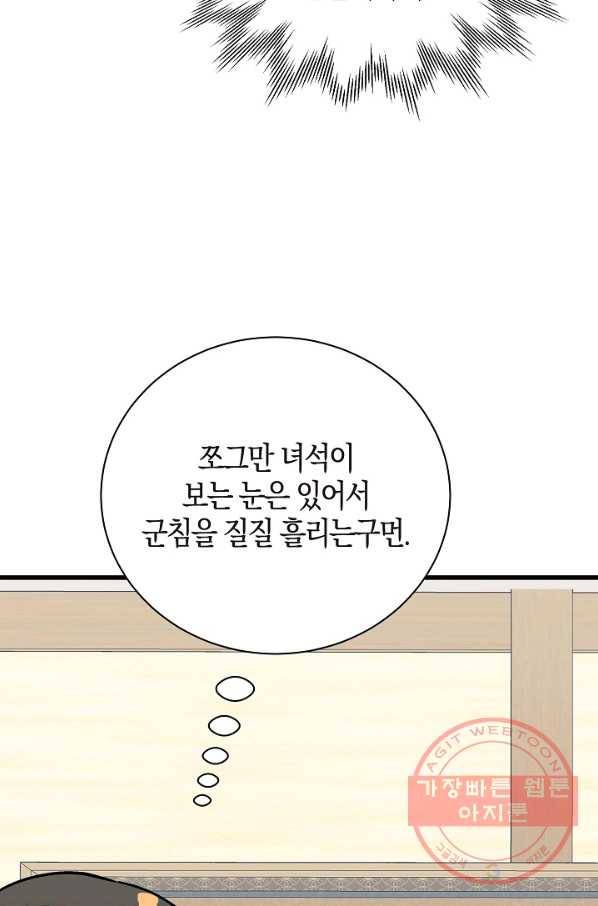 절대무신 46화 19