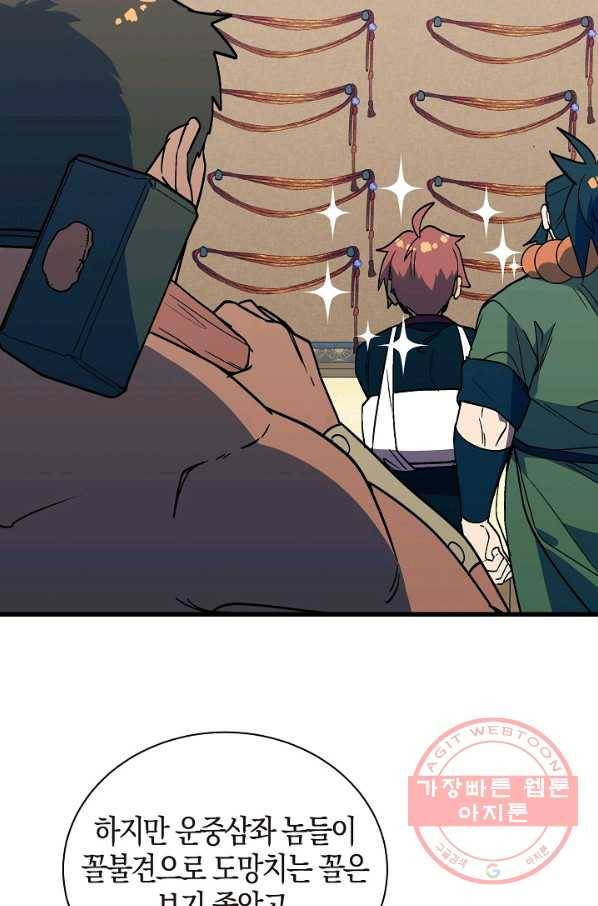 절대무신 46화 20