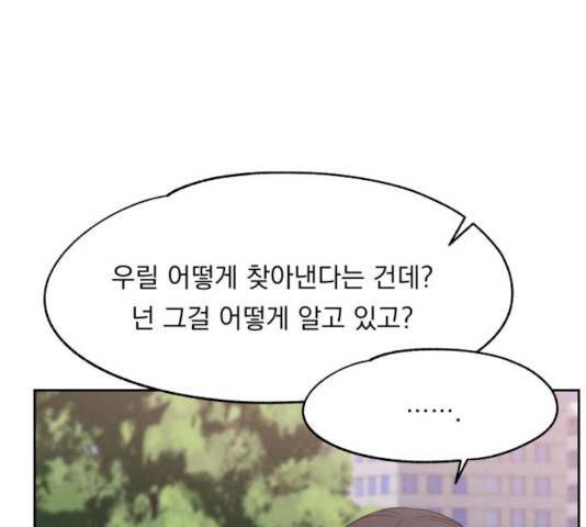 빨리감기 28화 15