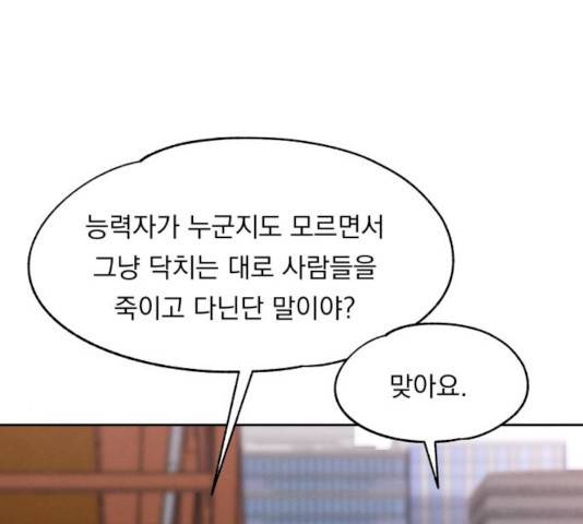 빨리감기 28화 25