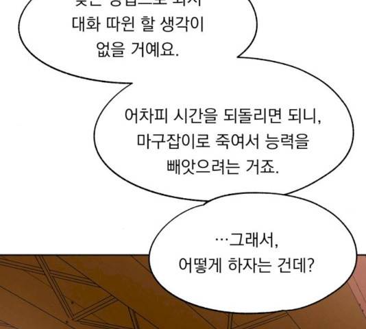 빨리감기 28화 28