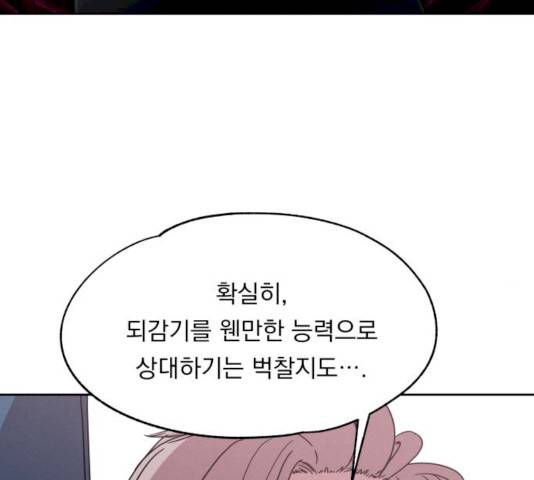 빨리감기 28화 36