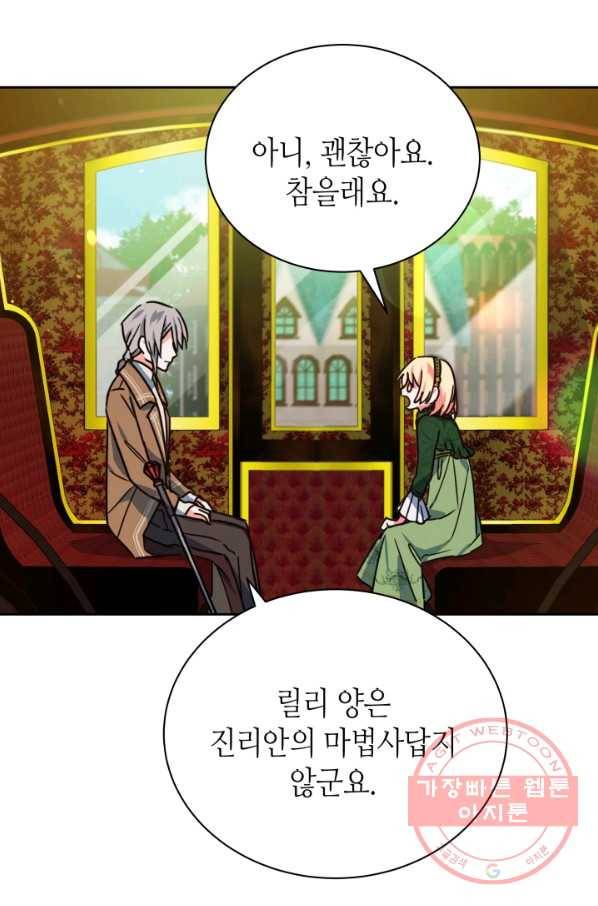 순백의 엘리사벳 22화 5