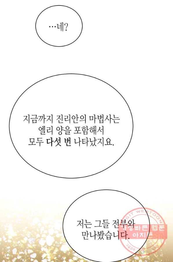 순백의 엘리사벳 22화 6