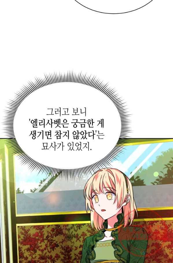 순백의 엘리사벳 22화 10