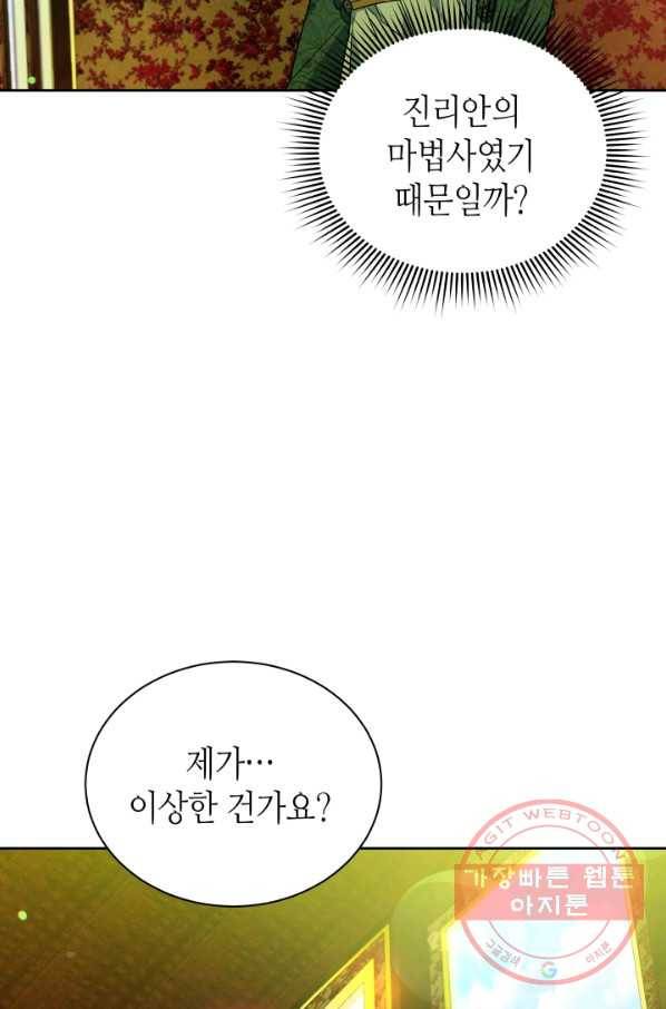 순백의 엘리사벳 22화 11