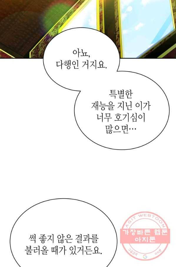 순백의 엘리사벳 22화 12