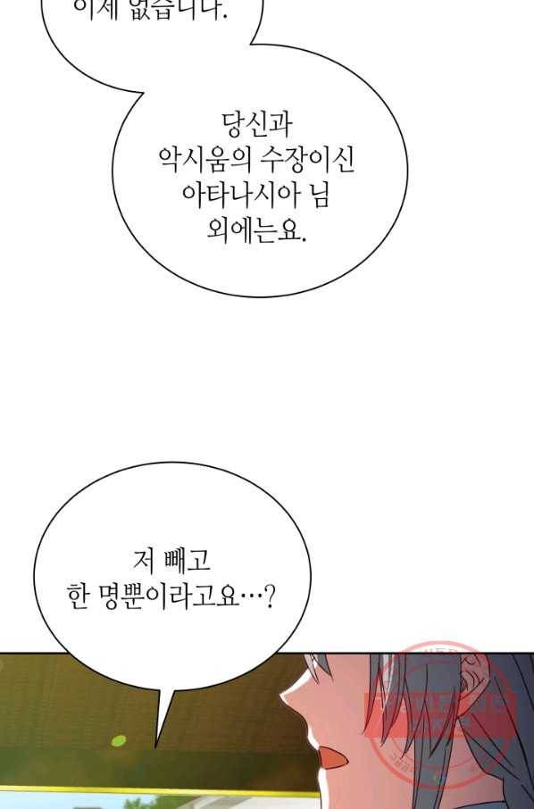 순백의 엘리사벳 22화 16