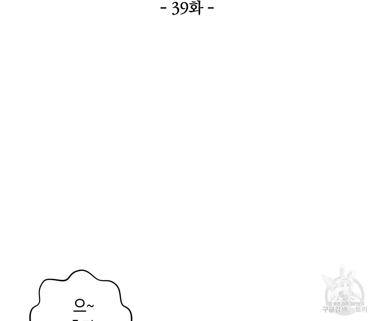 하트 스테인 39화 13