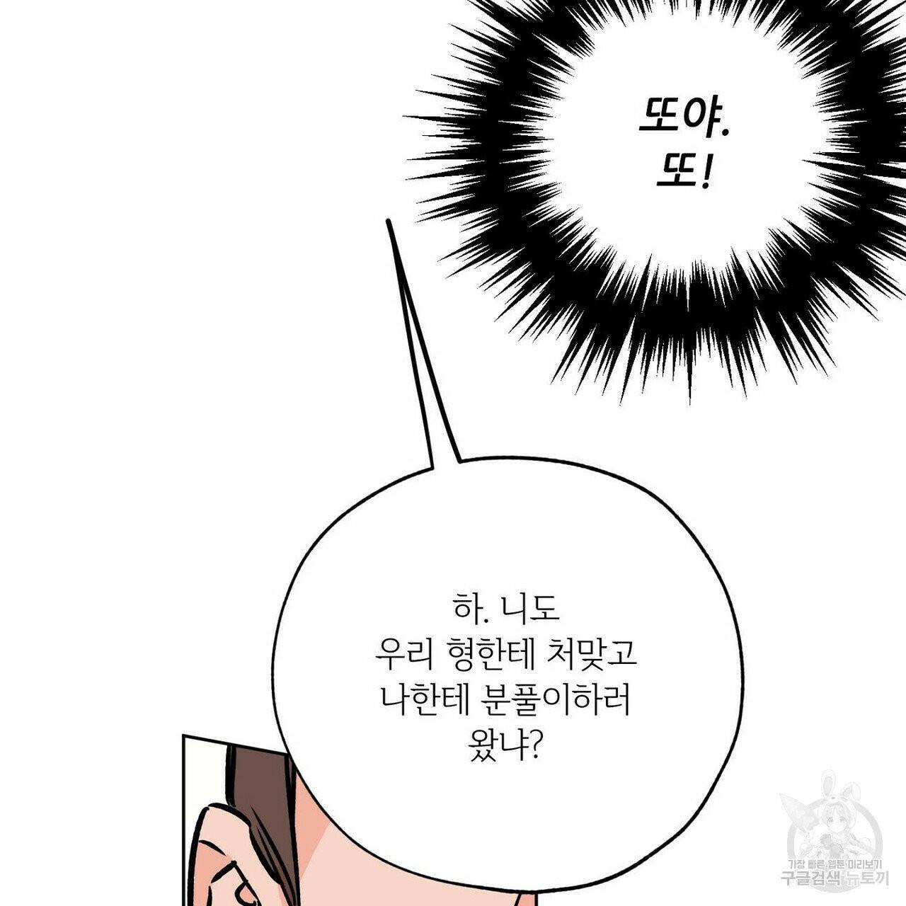 럭키 파라다이스 53화 17
