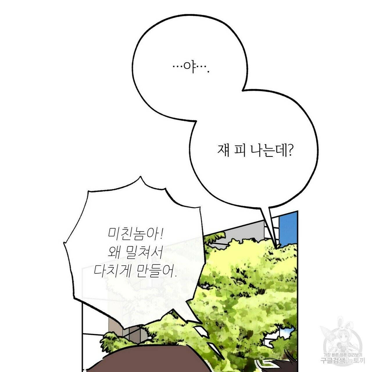 럭키 파라다이스 53화 33