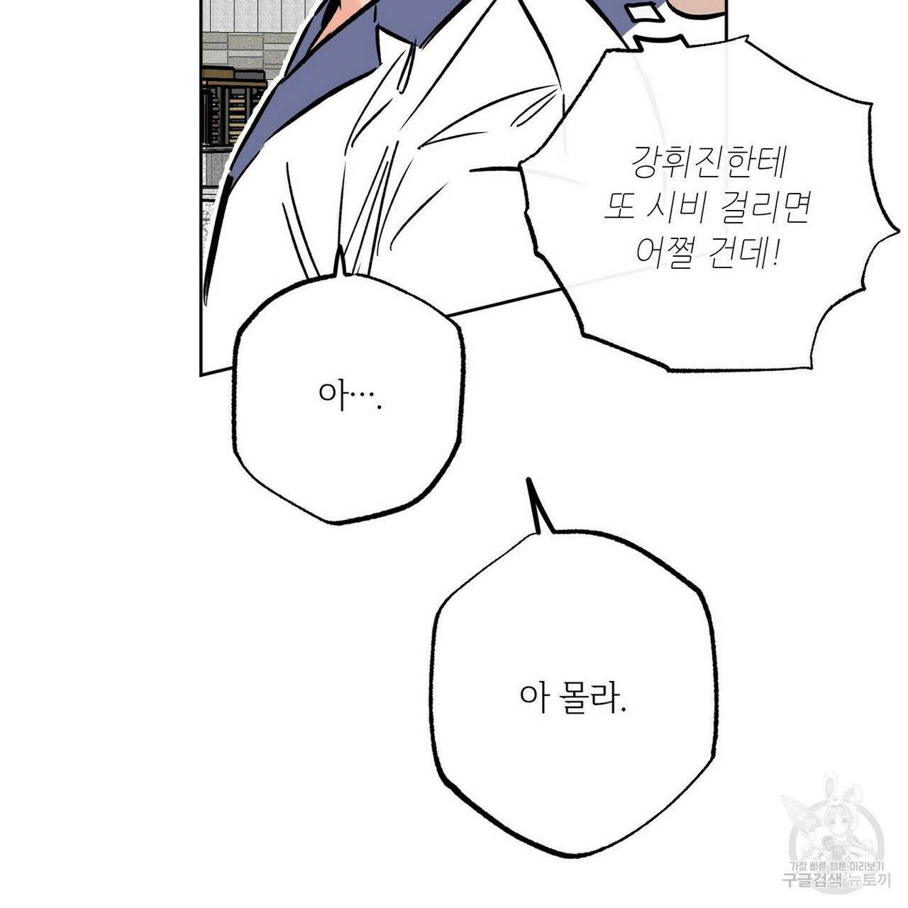 럭키 파라다이스 53화 35