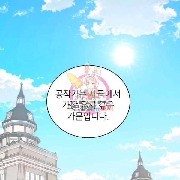 다크 히어로의 딸이 되는 법 6화 1