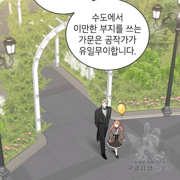 다크 히어로의 딸이 되는 법 6화 3