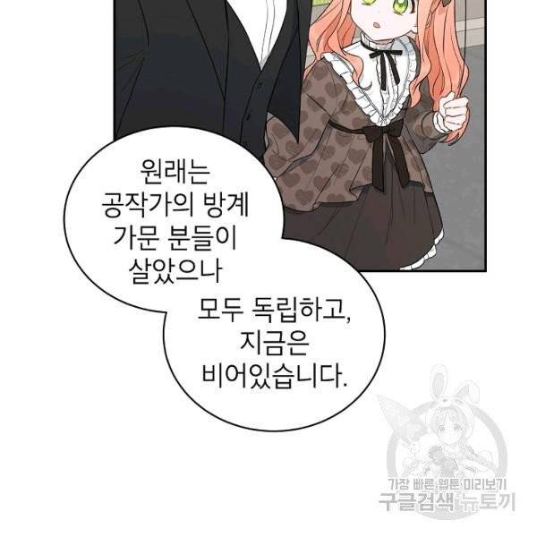 다크 히어로의 딸이 되는 법 6화 5