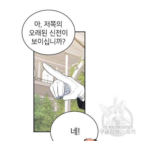 다크 히어로의 딸이 되는 법 6화 6