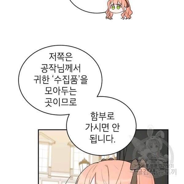 다크 히어로의 딸이 되는 법 6화 7
