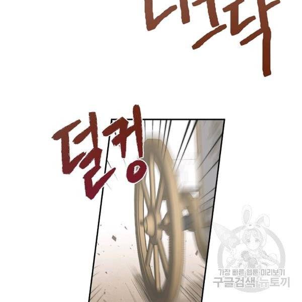 다크 히어로의 딸이 되는 법 6화 9