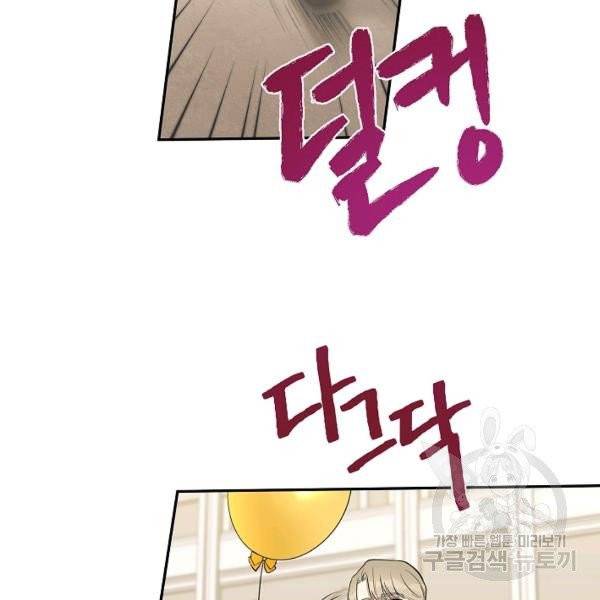 다크 히어로의 딸이 되는 법 6화 10