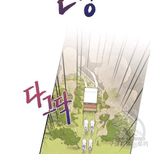 다크 히어로의 딸이 되는 법 6화 12