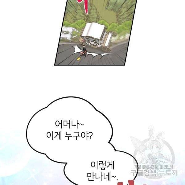 다크 히어로의 딸이 되는 법 6화 16