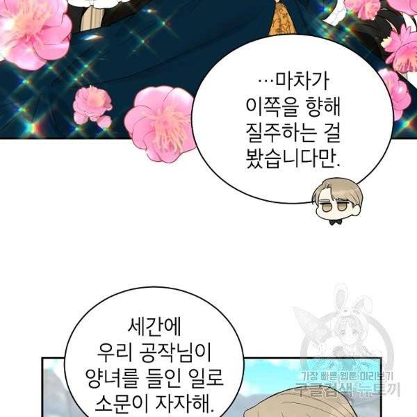 다크 히어로의 딸이 되는 법 6화 18
