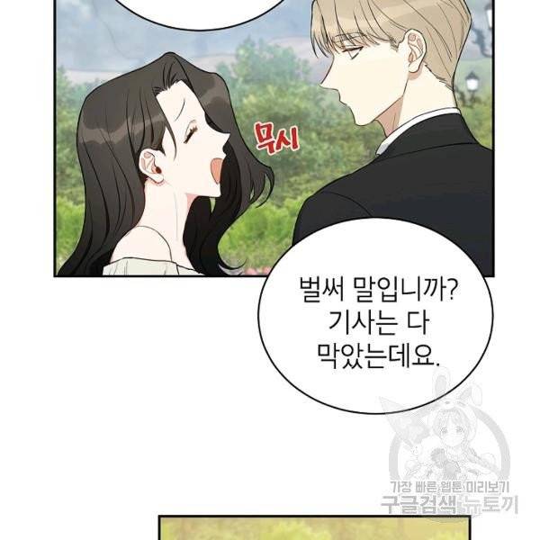 다크 히어로의 딸이 되는 법 6화 19