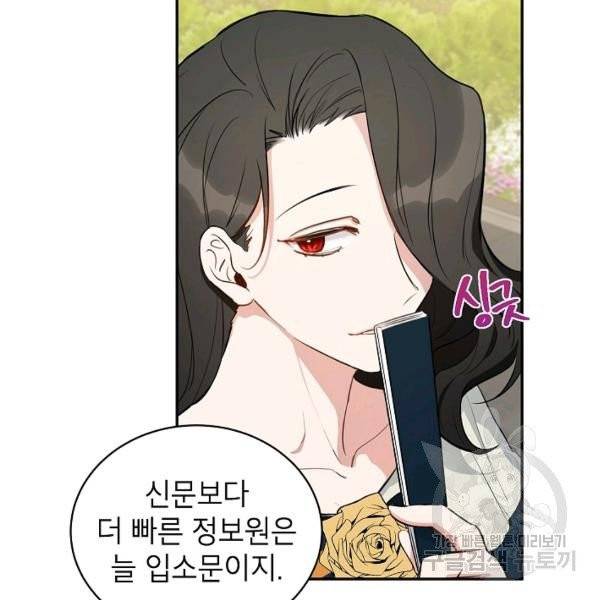 다크 히어로의 딸이 되는 법 6화 20