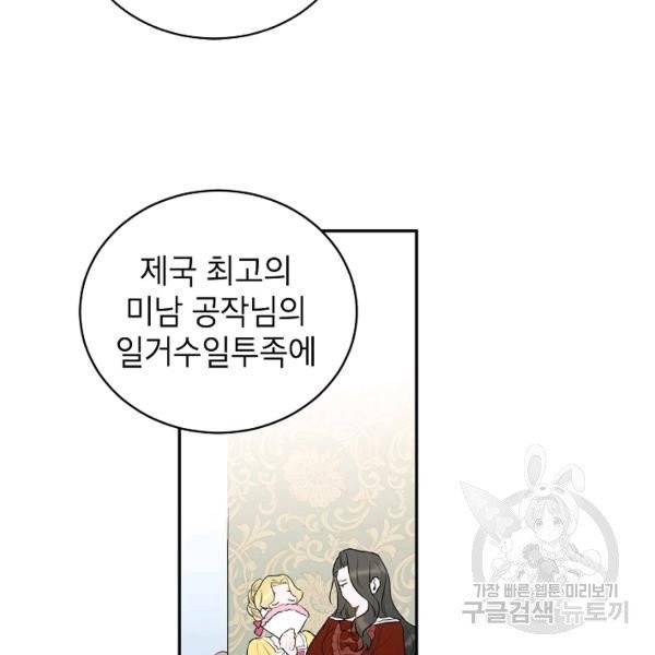 다크 히어로의 딸이 되는 법 6화 21