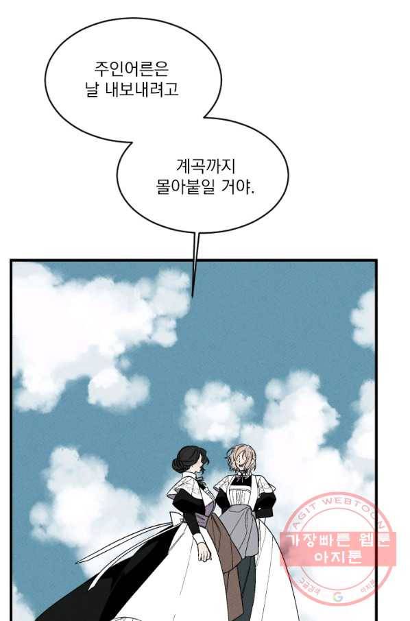 메이드 인 헤븐 70화 5