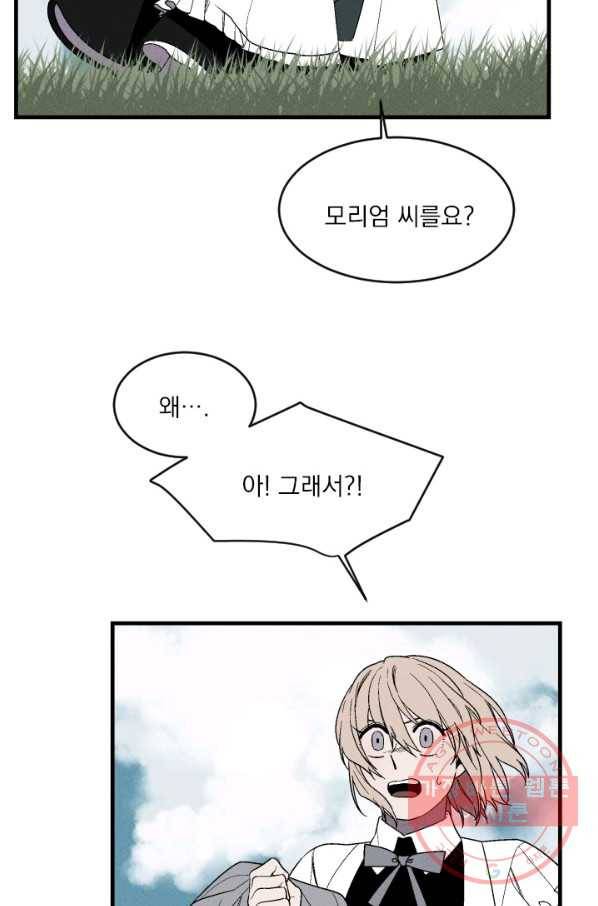 메이드 인 헤븐 70화 6