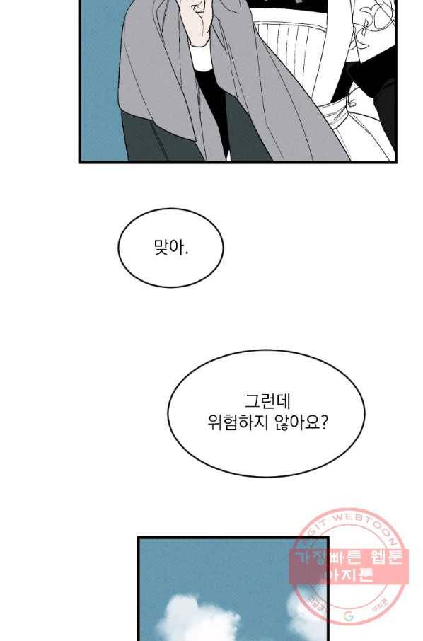 메이드 인 헤븐 70화 7